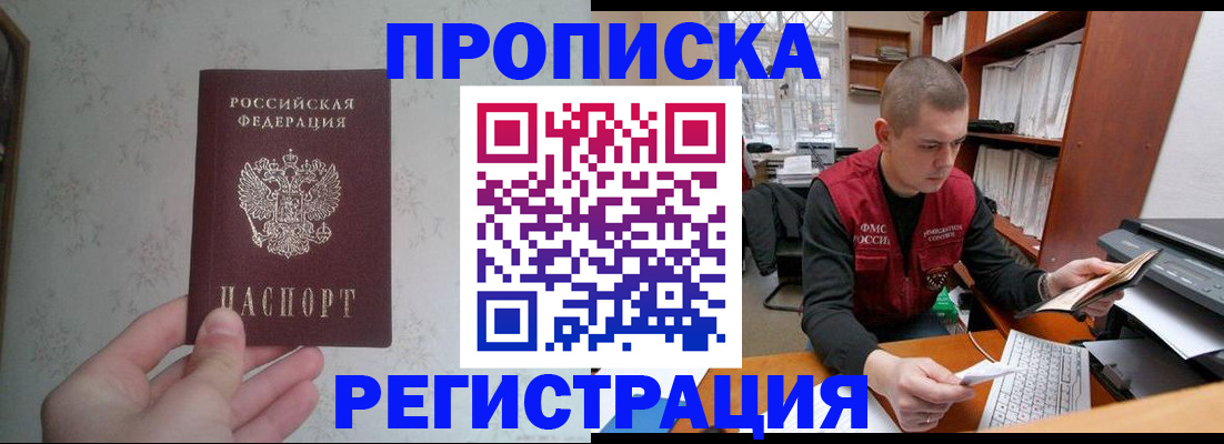 прописка в Малоярославце